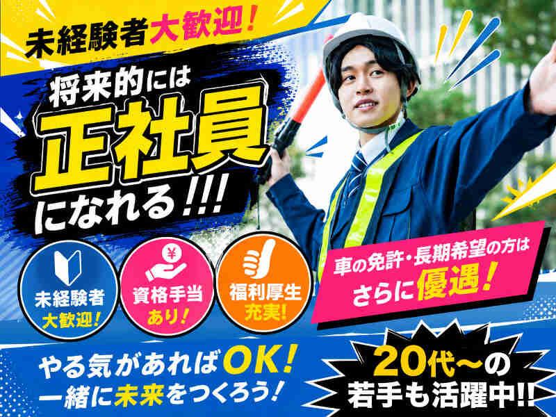 株式会社メイハン 警備員の仕事画像1