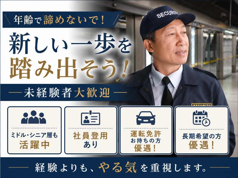 株式会社メイハン 警備員の仕事画像1