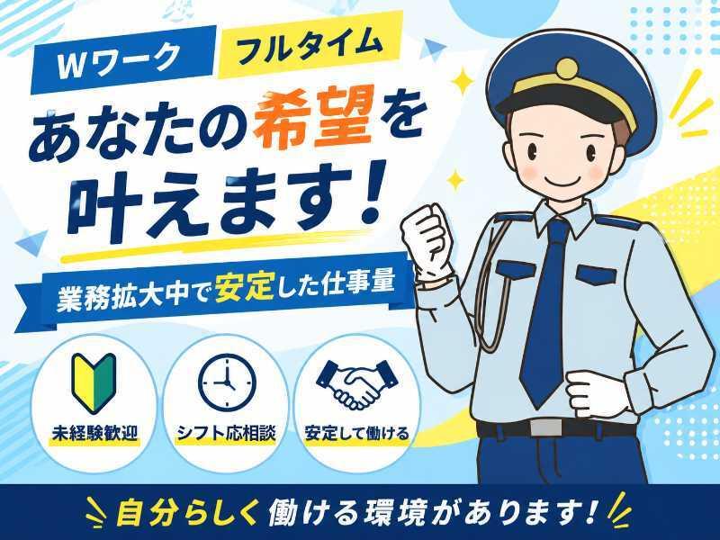 株式会社メイハン 警備員の仕事画像1