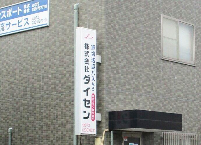 株式会社ダイセンの仕事画像2