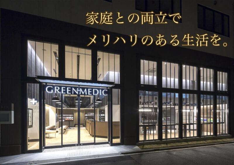 株式会社グリーンメディックの仕事画像1