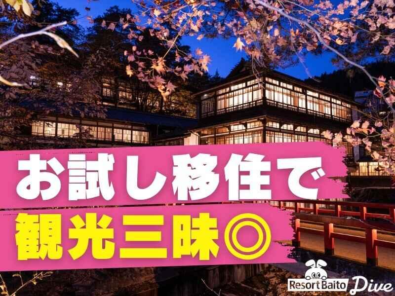 株式会社ダイブ 　リゾートバイトの仕事画像3