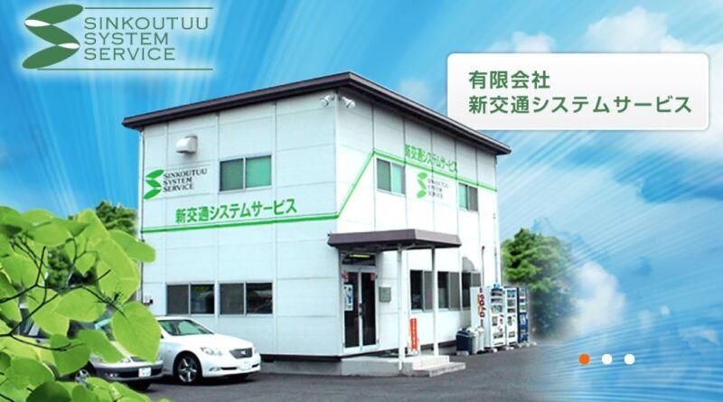 有限会社新交通システムサービス　前橋Ｐ代行の仕事画像1