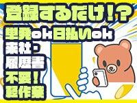 エスエスパートナー株式会社　おうぼ窓口の仕事画像3