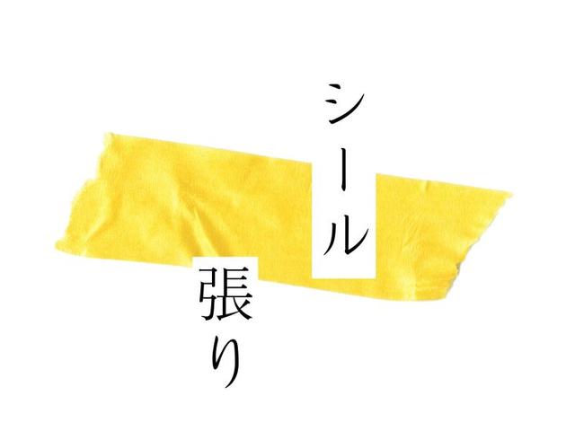 モクモク『商品発送』★段ボールに配送シールをペタペタ(軽作業・物流、大田区)のイメージ画像