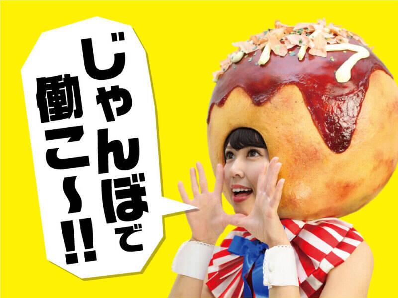 じゃんぼ總本店　泉大津我孫子店の仕事画像1