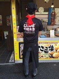 じゃんぼ總本店　浪速区役所前店の制服4