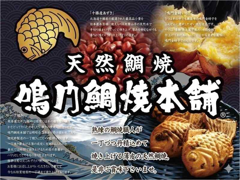 鳴門鯛焼本舗　蒲田駅前店の仕事画像1