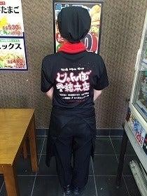 じゃんぼ總本店　阪急西院駅前店の制服2