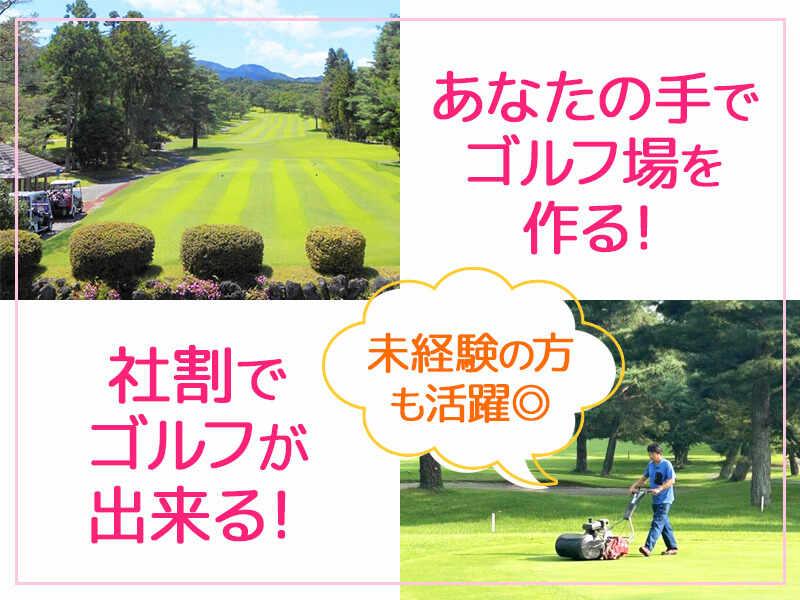 伊香保国際カンツリークラブの仕事画像1