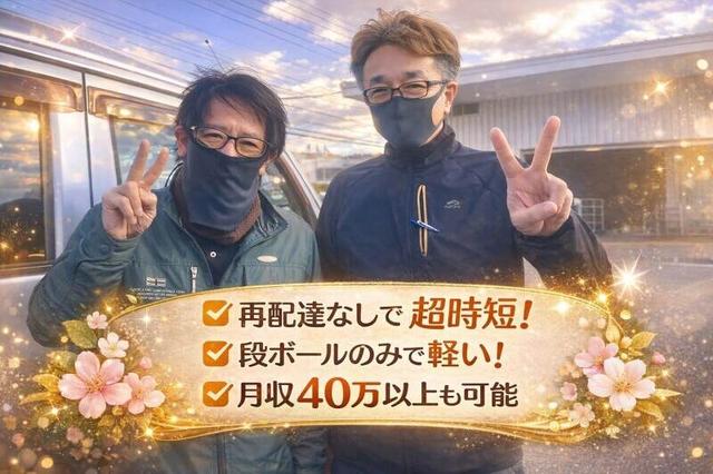 【再配達・夜間なし】軽い段ボールの回収＆配送！月収40万～も！(軽作業・物流、船橋市)のイメージ画像