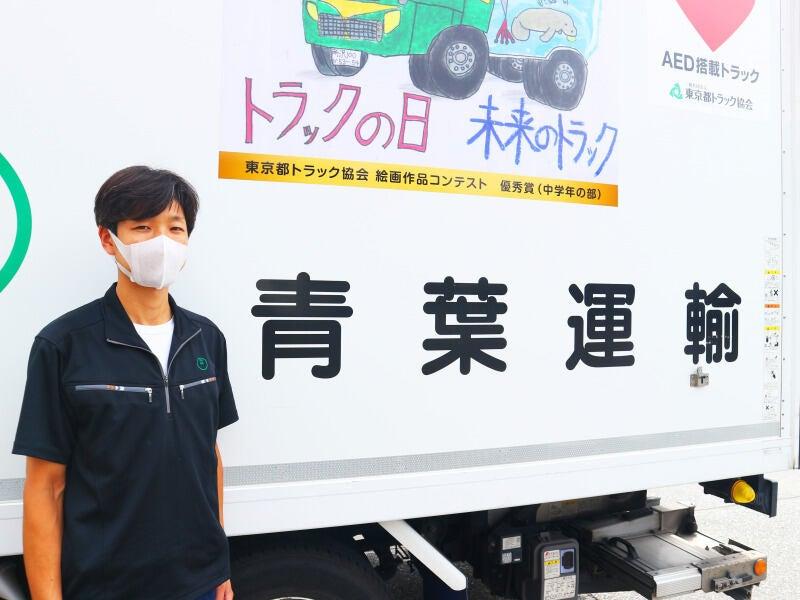 青葉運輸株式会社　大田営業所の仕事画像1