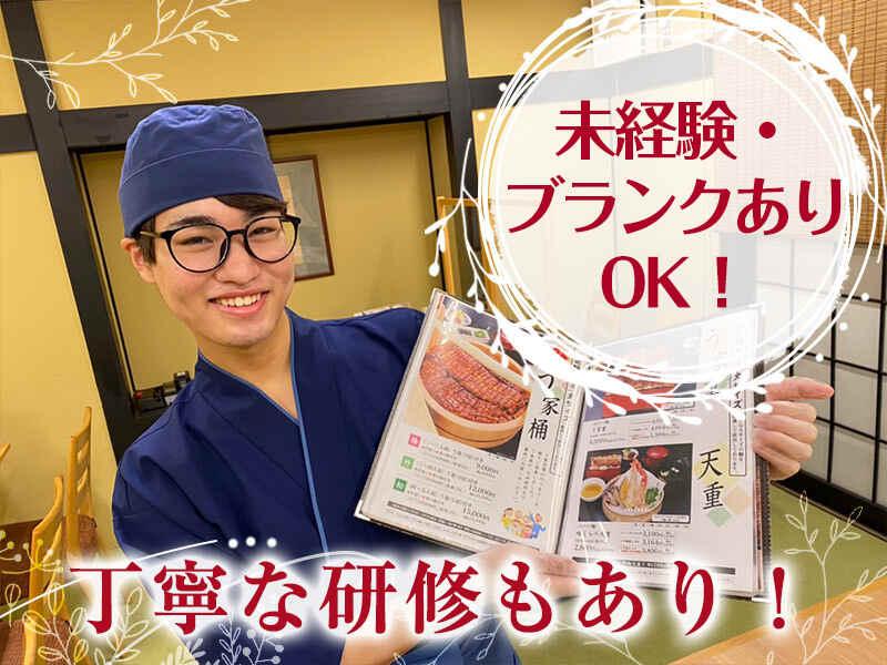 ひつまぶし う家(うや) 八事本店の仕事画像2