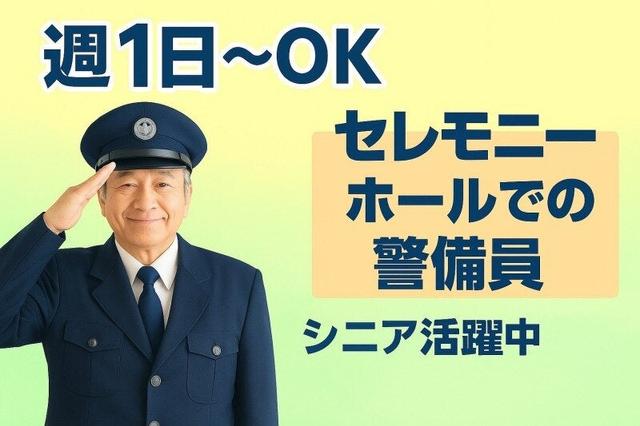 週1～*1日4h～★スキマ時間で警備スタッフ│未経験*シニア活躍中(軽作業・物流、綴喜郡井手町)のイメージ画像