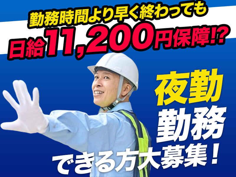 株式会社洛南警備保障 【001】の仕事画像2