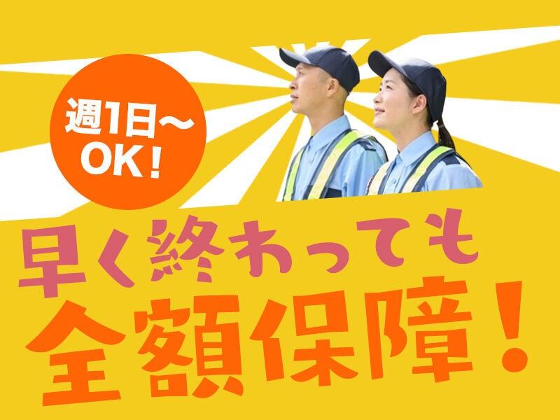株式会社洛南警備保障 【001】の仕事画像1