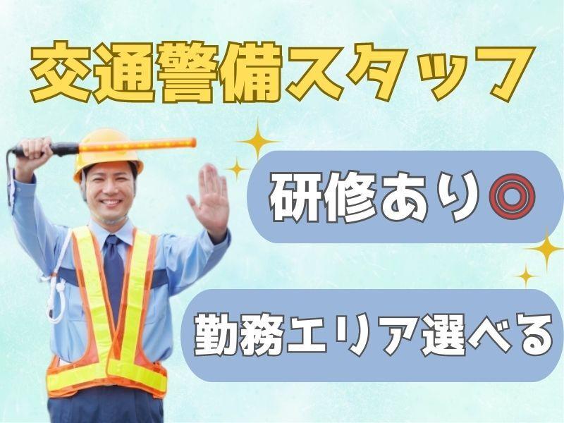 株式会社洛南警備保障 【001】の仕事画像2
