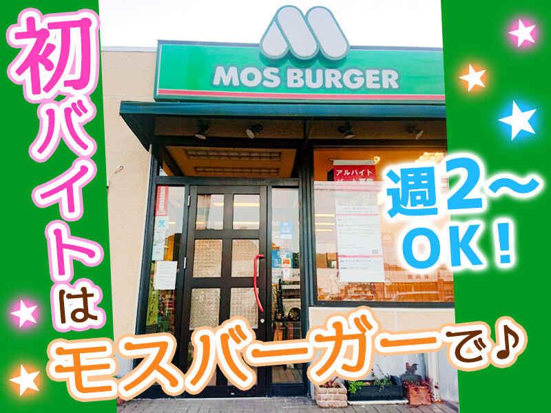 モスバーガー直方バイパス店の仕事画像2