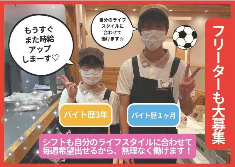 コメダ珈琲ライフガーデン水巻店の仕事画像1