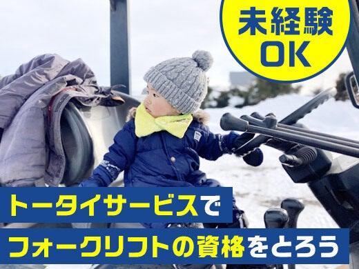 株式会社トータイサービス 本社【001】の仕事画像1