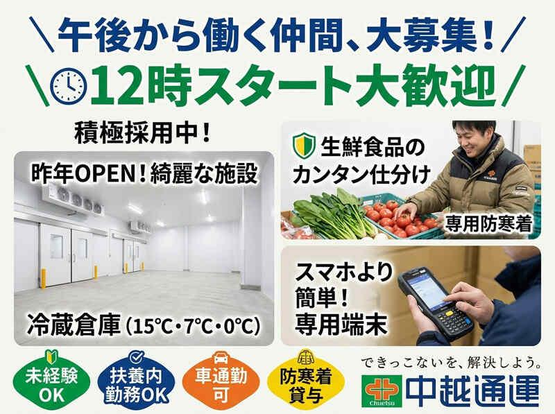 中越通運株式会社 下越ALCの仕事画像1