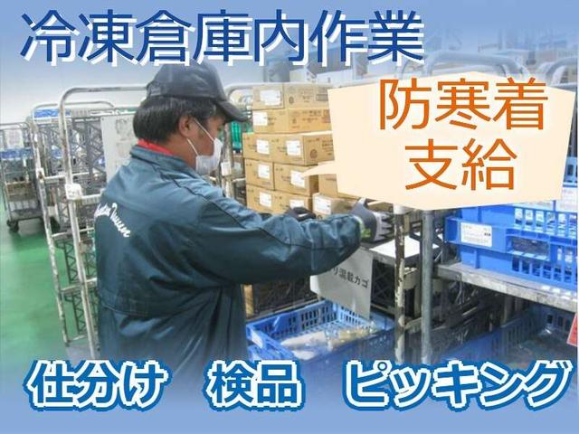 新規事業立ち上げ◎週2日/1日4h～OK/冷凍倉庫内検品・ピッキング(軽作業・物流、岩沼市)のイメージ画像