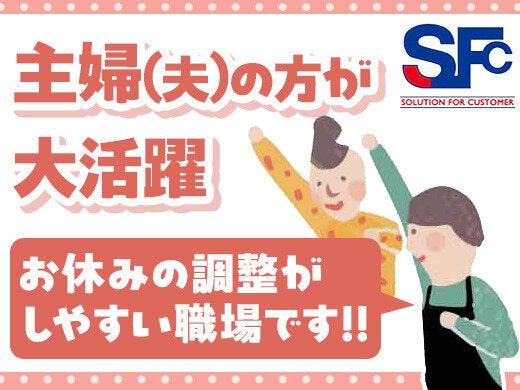 エスエフシー札幌株式会社の仕事画像1