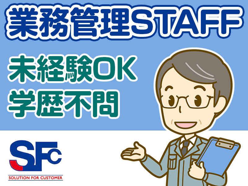 エスエフシー北海道株式会社の仕事画像1