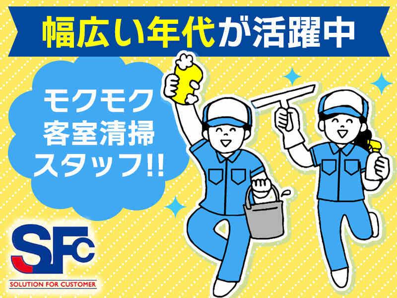 エスエフシー株式会社の仕事画像1