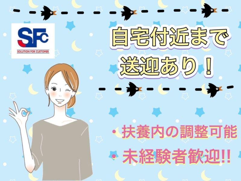 エスエフシー株式会社の仕事画像2