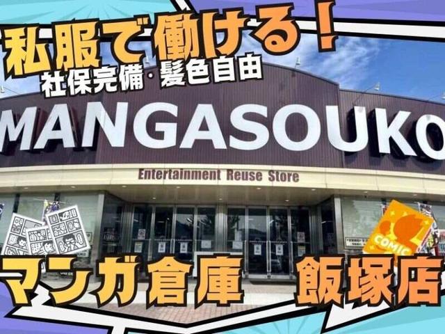 【レジ販売スタッフ】髪色髪型は自由！社保完備♪(販売、飯塚市)のイメージ画像