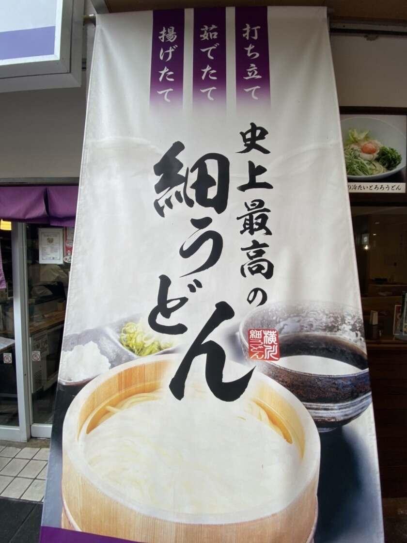 つるのおんがえし 横川店の制服2