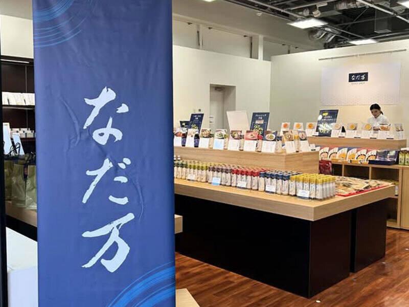 なだ万セレクトショップ　酒々井プレミアムアウトレット店の仕事画像3