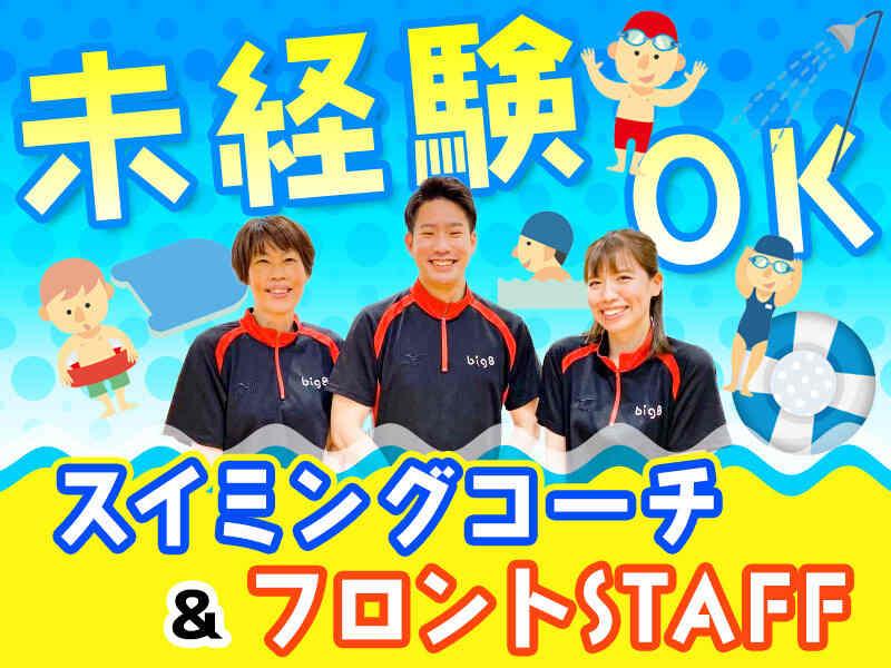 スイミングスクールビッグ・エス和泉府中の仕事画像1