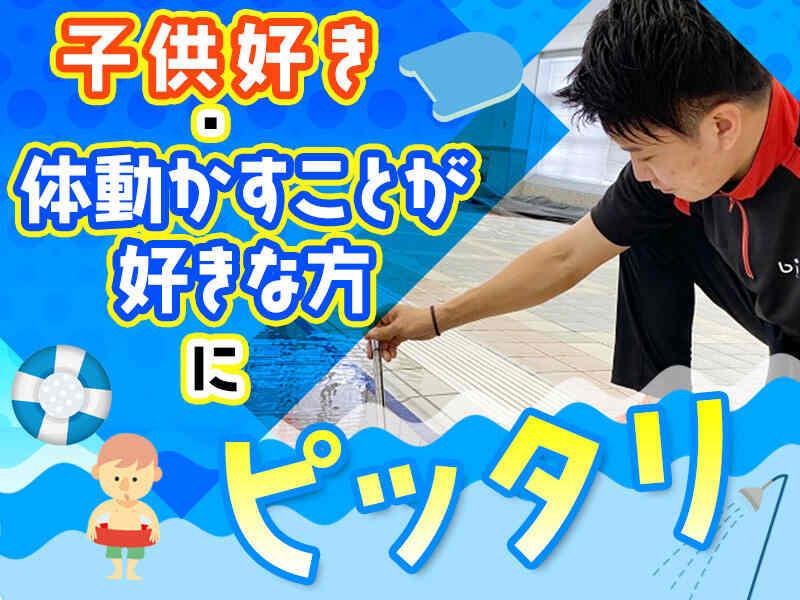 スイミングスクールビッグ・エス和泉府中の仕事画像2