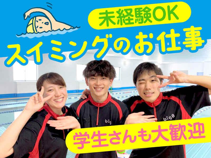 スイミングスクールビッグ・エス和泉府中の仕事画像1