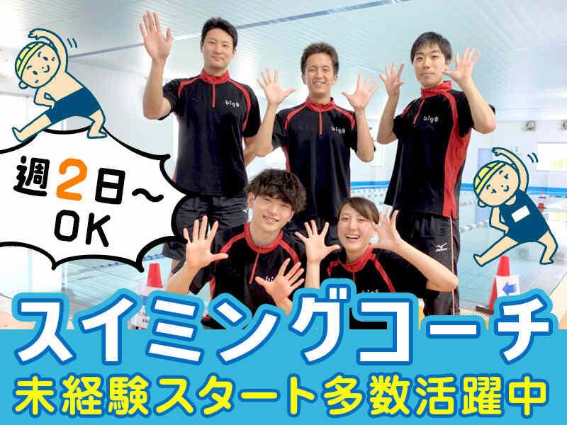 スイミングスクールビッグ・エス和泉府中の仕事画像3