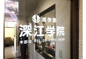 進学塾 深江学院 深江本部校の仕事画像1