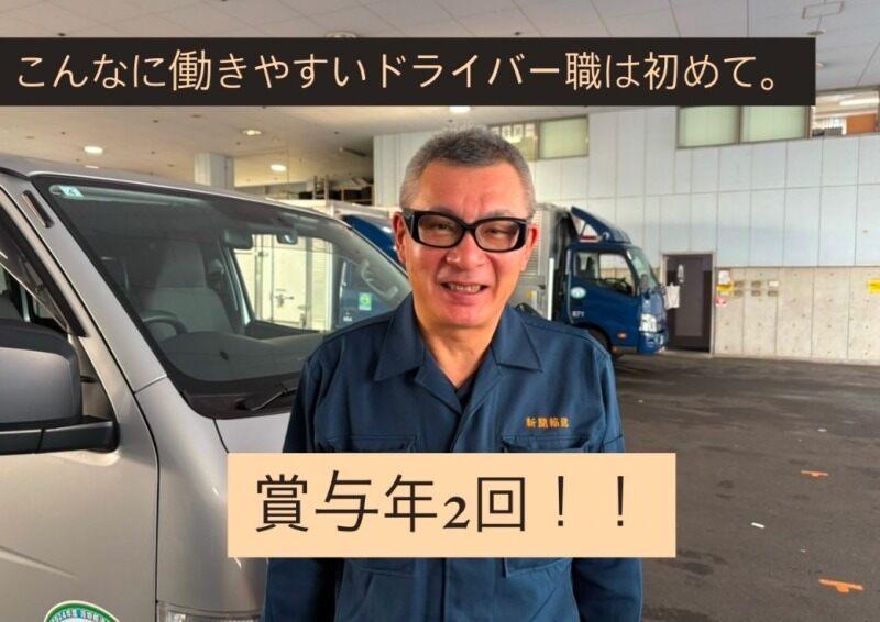 新聞輸送株式会社の仕事画像1