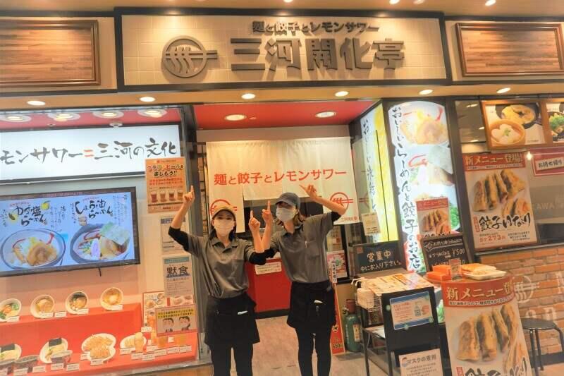 麺と餃子とレモンサワーのお店　三河開化亭　カルミア店の仕事画像2