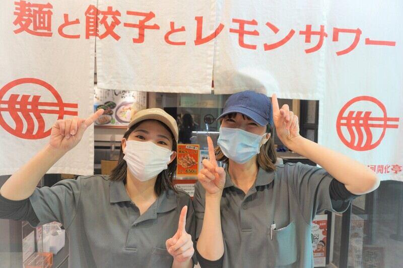 麺と餃子とレモンサワーのお店　三河開化亭　カルミア店の仕事画像1