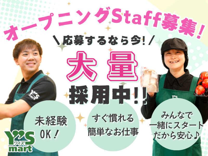 ワイズマート アトレ信濃町店　≪学生さん歓迎！積極採用中！≫の仕事画像1