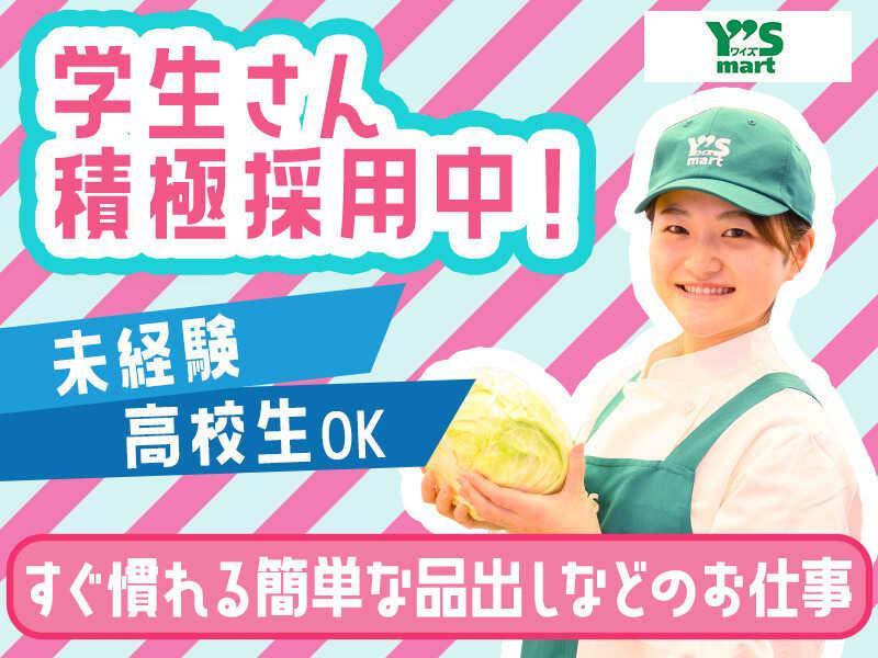 ワイズディスカ南小岩店　≪学生さん募集！/高校生可≫の仕事画像1