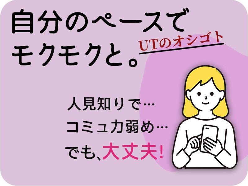 UTエージェント株式会社の仕事画像1