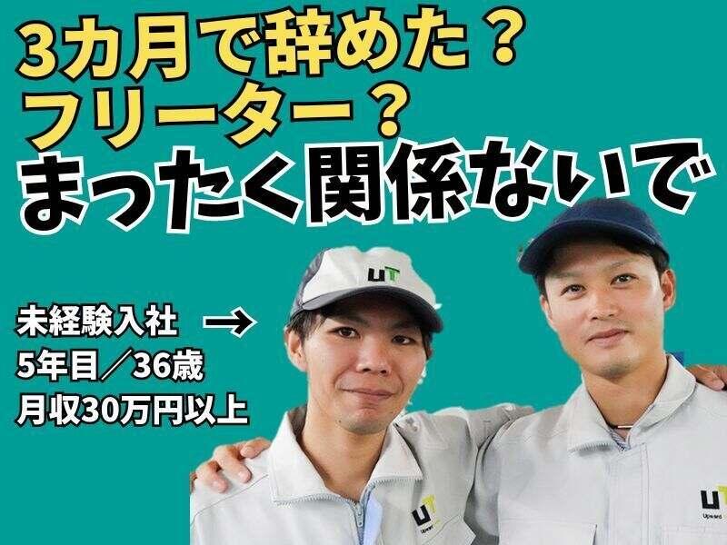 UTエージェント株式会社 AGT京都ｴﾘｱ1の仕事画像1