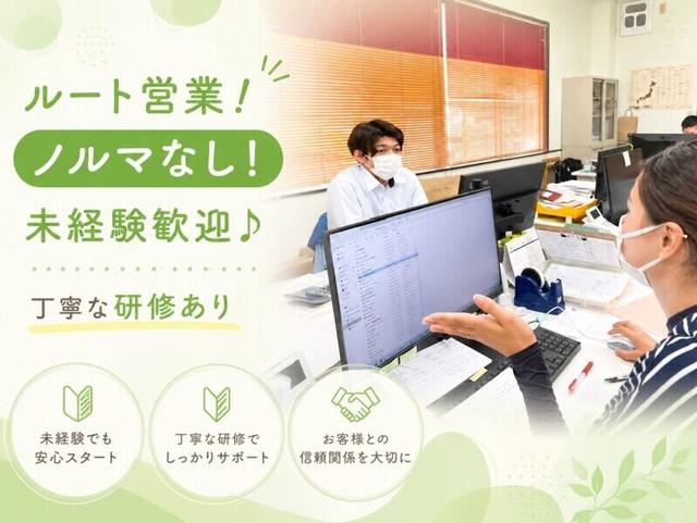 ノルマなしのルート営業！王子グループで未経験から正社員に(オフィス、邑楽郡千代田町)のイメージ画像