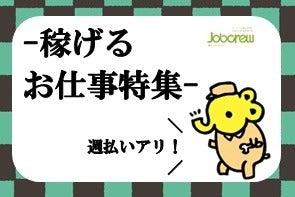 株式会社ジョブクルー　草津オフィスの仕事画像2