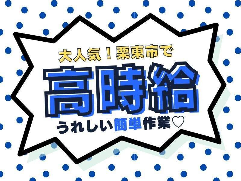 株式会社ジョブクルー　草津オフィスの仕事画像1