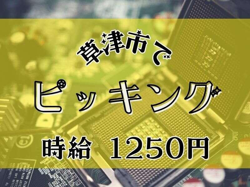 株式会社ジョブクルー　草津オフィスの仕事画像1