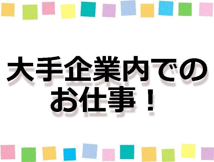 株式会社ジョブクルー　草津オフィスの仕事画像1